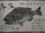 釣果