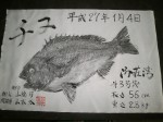 釣果