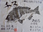 釣果