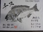 釣果