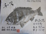 釣果