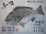 釣果
